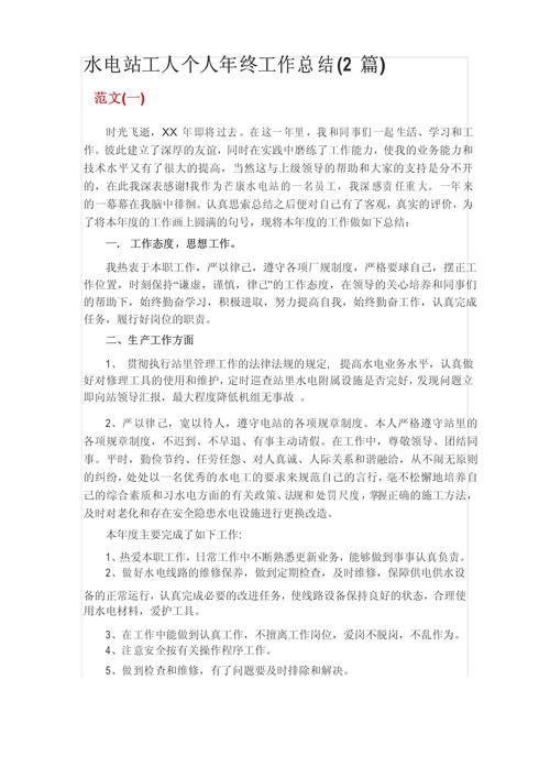 供水工程工人年终总结：坚守一线，确保城市供水安全与稳定