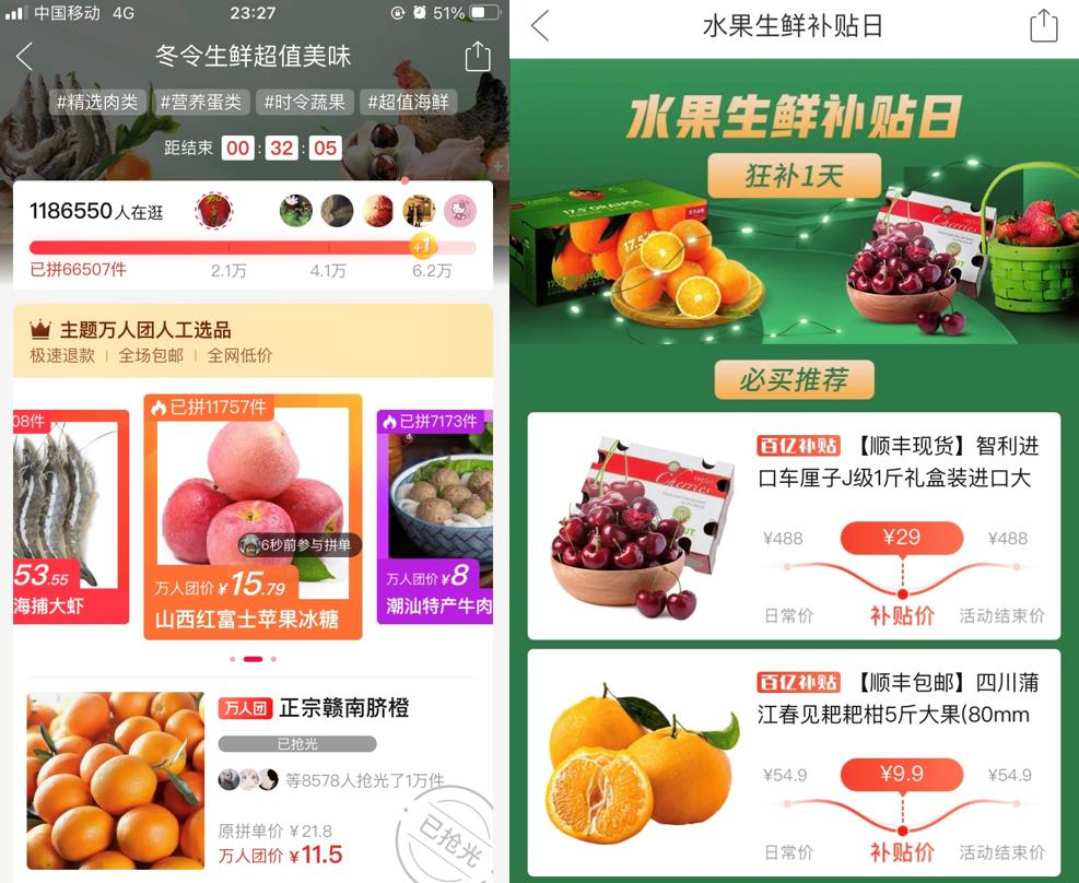 拼多多农产品原产地直发_拼多多助力乡村振兴_拼多多历史最低价怎么计算