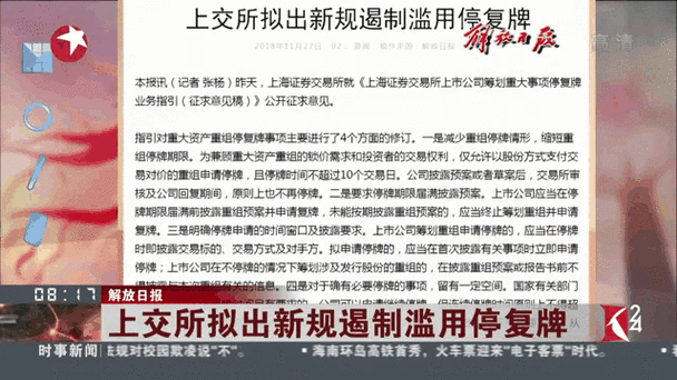 上交所发布停复牌业务指引:严控时限、扩大规范范围与细化信披要求