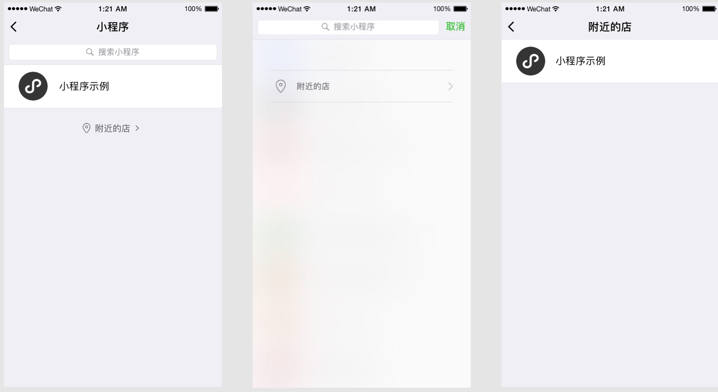 小程序附近店铺接口_没有门店在微信上卖水果_附近小程序功能上线