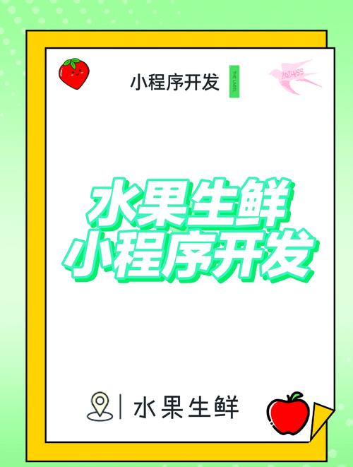 附近小程序功能上线_小程序附近店铺接口_没有门店在微信上卖水果