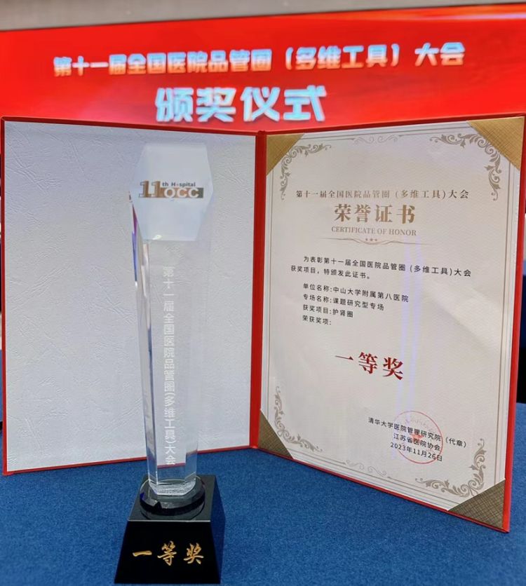 手术室品管圈主题方案_医院品管圈大赛 中山大学附属第八医院 品管圈项目