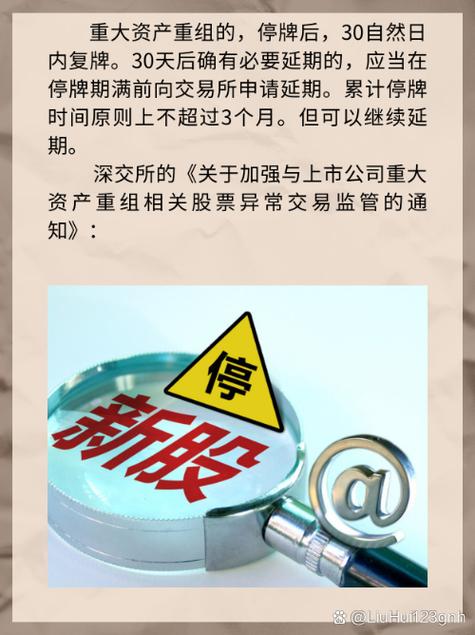 上交所停复牌指引新规:规范重组停牌,严守10个交易日