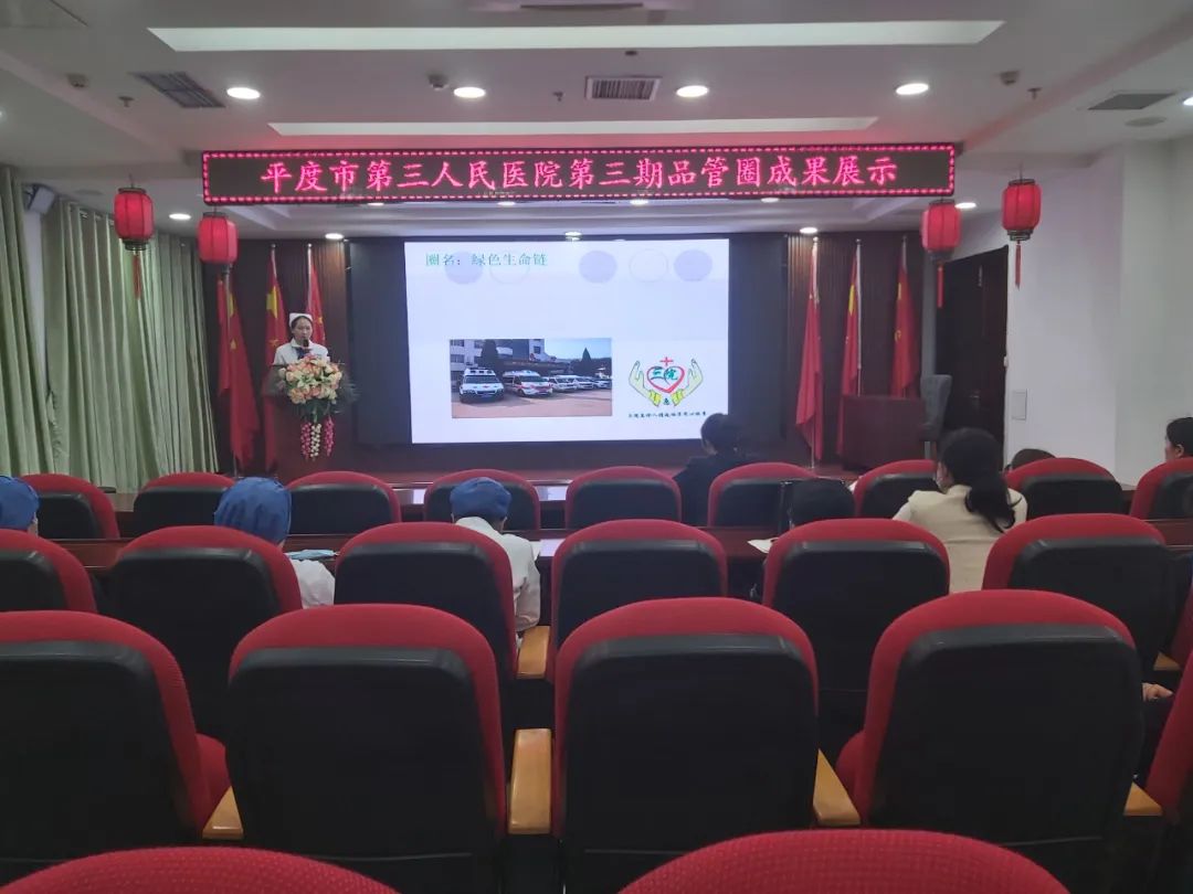 平度市第三人民医院品管圈成果汇报_手术室品管圈主题方案_护理学科建设提升护理团队凝聚力