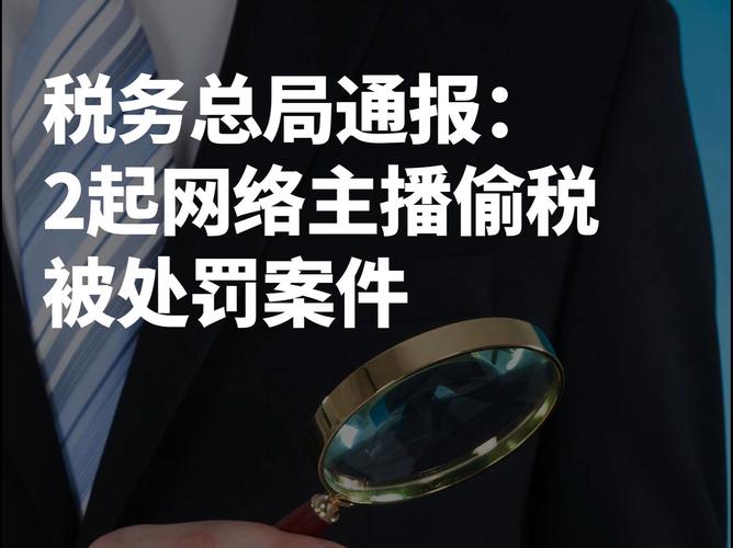 央视曝光!MCN机构协助主播偷逃税套路及背后风险解析