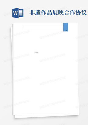 【经营计划书】“互联网+非物质文化遗产”——守艺人项目商业计划书(终稿)