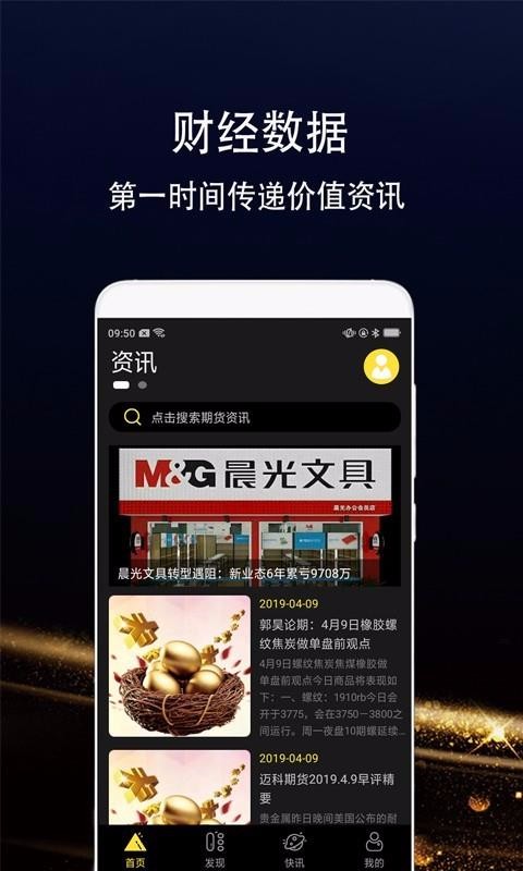 期货交易软件：及时权威资讯、多渠道获取理财价值