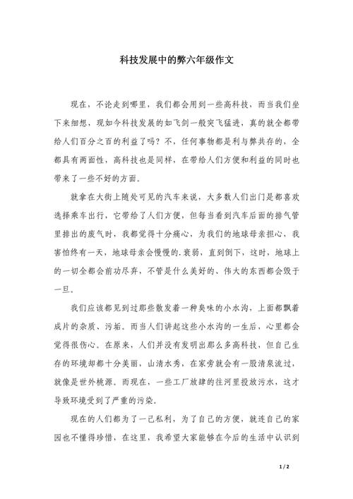 有关于科技发展的资料_科技发展利弊分析_科技与环境保护关系