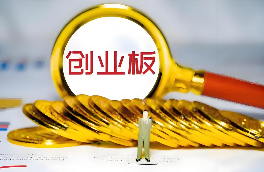 创业板指数修订利好_深交所创指编制方案_买创业板b需要什么条件