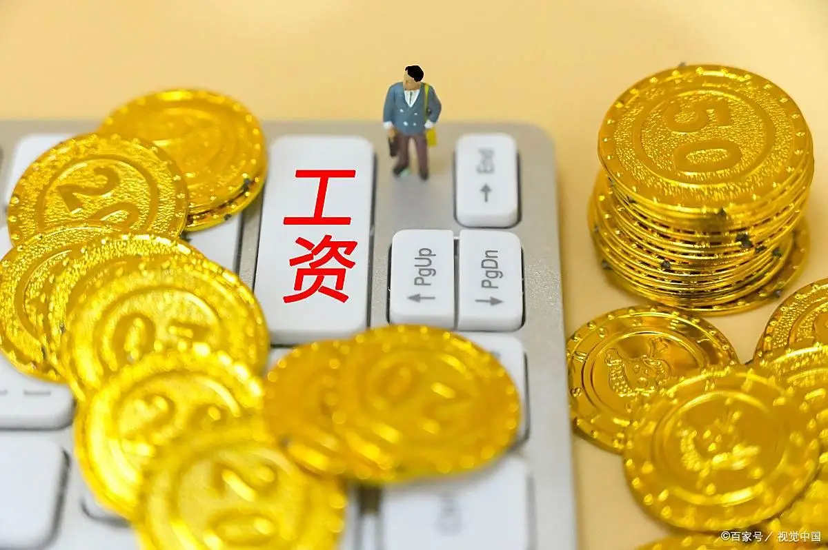 工资调整政策 2025年体制内外薪资差异 普通人应对策略_2025国有企业涨工资