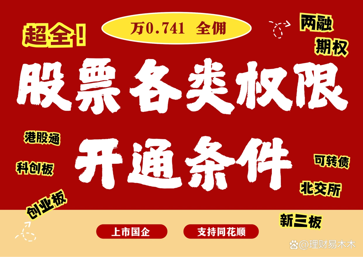 2024股票账户权限全解析：创业板、科创板开户条件与资金要求