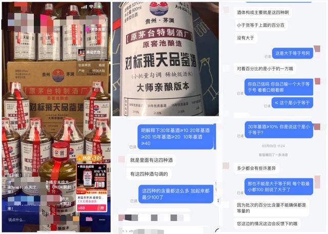 “对标飞天品鉴酒”标注的基酒含量不合逻辑。 电商平台截图