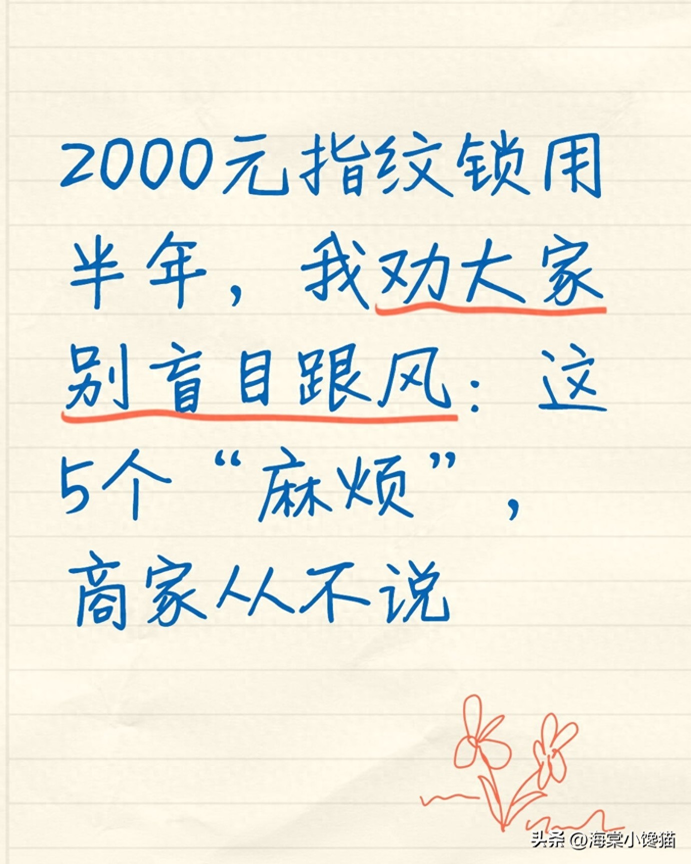 新房入手网红指纹锁，便利一时却成半年闹心累赘