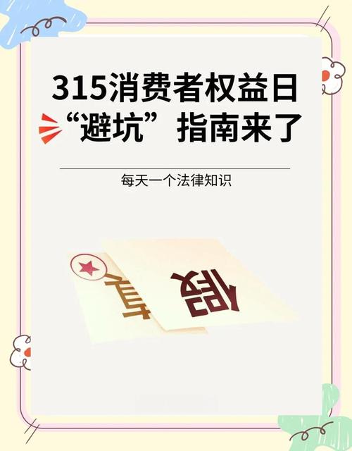 315消费者权益保护法_消费者维权途径_国际消费者权益是什么意思