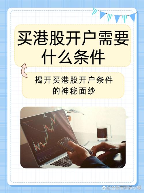 内地人想去香港炒股?先搞清政策限制和开通方法