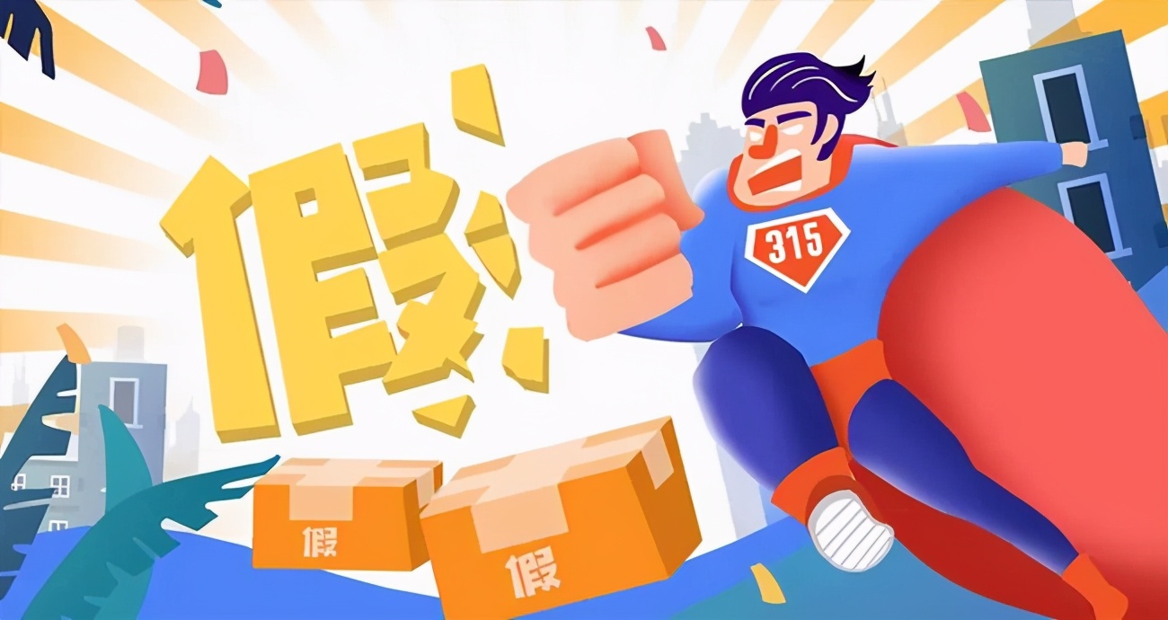 国际消费者权益日 315维权小贴士 消费者如何维权_国际消费者权益是什么意思