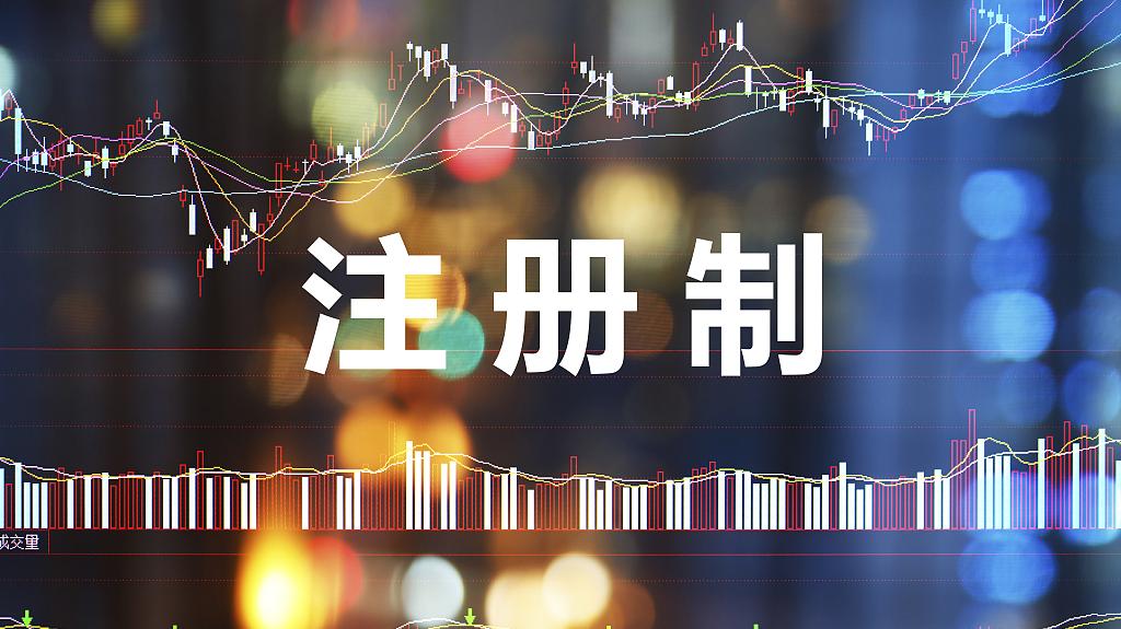 注册制后买什么股票好_全面实行股票发行注册制改革 券商投行业务链受益 金融IT贡献业绩增量