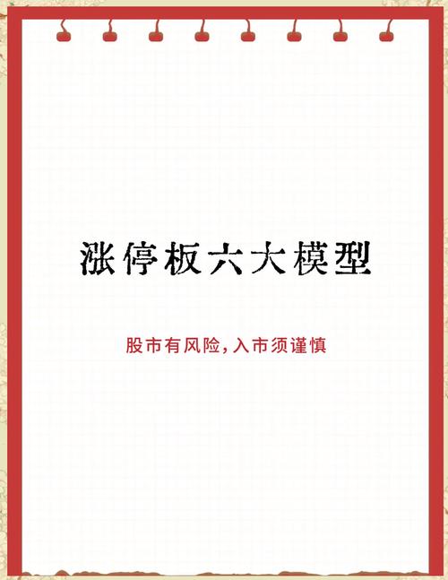 涨停技巧_用一句话吸引投资者_精准操作策略