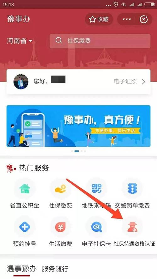 老来网APP认证_西藏社会保险待遇领取资格认证_老来网认证操作手册