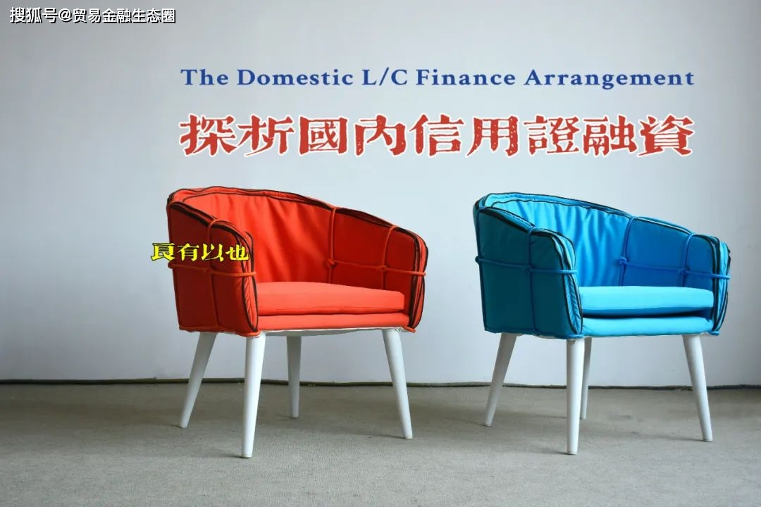 国内信用证融资方式全解析：福费廷、议付、买方押汇等