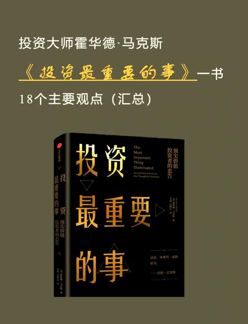 反人性投资策略_用一句话吸引投资者_霍华德·马克斯投资理念