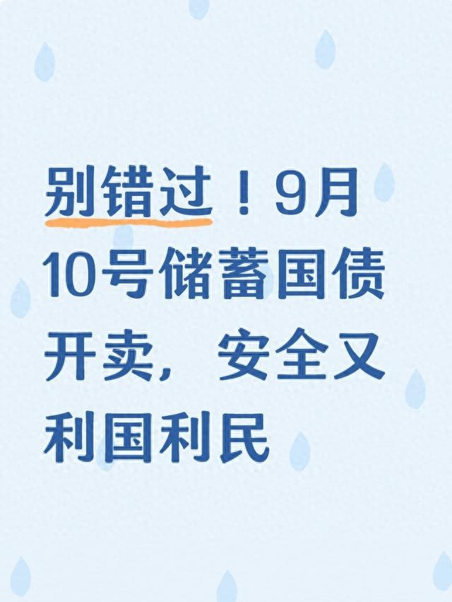 9月10日国债购买情况_国债利率3.5%抢购_提前支取国债利息损失