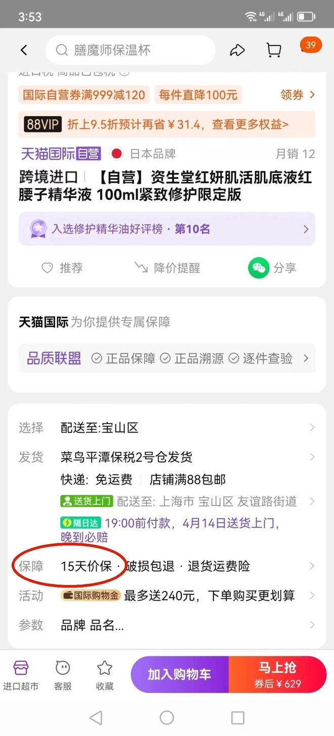 跨境免税化妆品购买攻略_天猫国际跨境化妆品注意事项_雅施化妆品官网购买要税收吗?