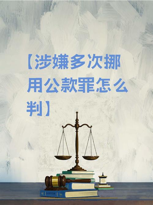 挪用公款买理财牟利被查！党员干部莫让公款成生财工具