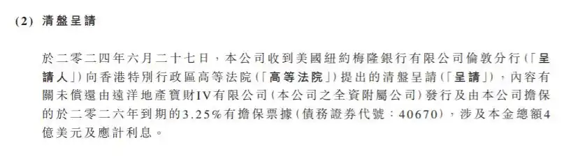 远洋集团遭纽约梅隆银行清盘呈请 涉及4亿美元票据债务纠纷