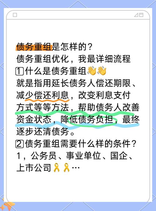 债务重组是什么_债务重组有九种方法_债务重组的条件