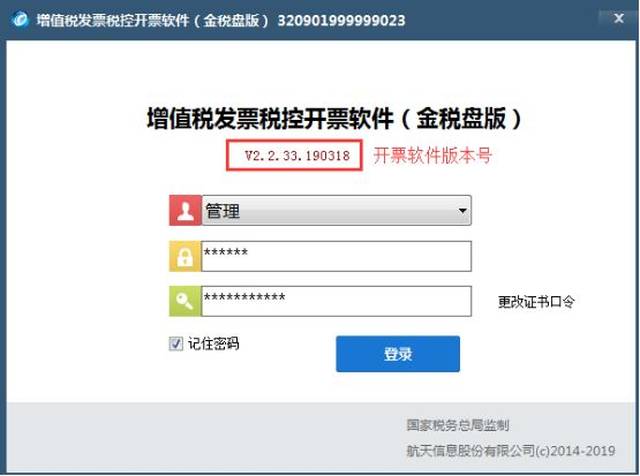 金税盘版开票软件升级指南：4种方法详解，注意事项全解析