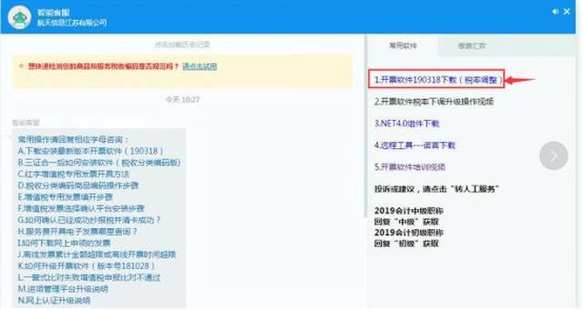 金税盘开票软件升级指南_服务器自动推送升级开票软件_中润四方税控盘密码