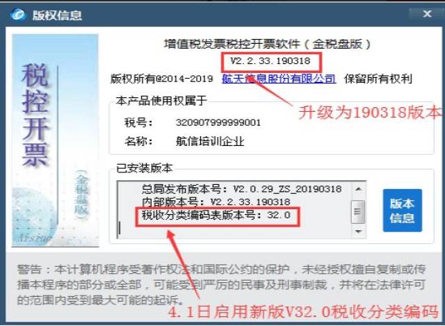 中润四方税控盘密码_服务器自动推送升级开票软件_金税盘开票软件升级指南