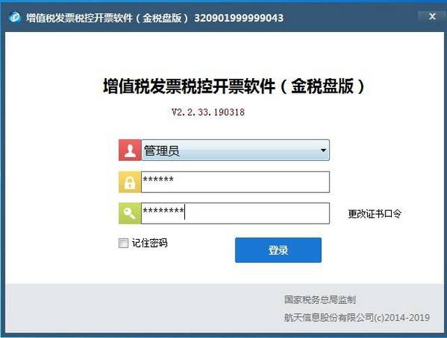 金税盘开票软件升级指南_中润四方税控盘密码_服务器自动推送升级开票软件