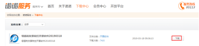 服务器自动推送升级开票软件_金税盘开票软件升级指南_中润四方税控盘密码