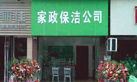 免费高端家政_免费搬家公司_免费:最好的商业模式