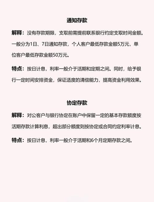 单位定期存款利率_单位通知存款起存金额_单位协定存款利率如何确定