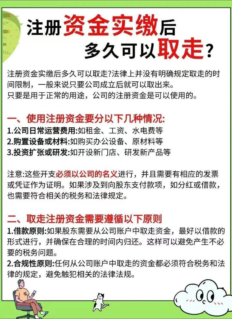 公司资金实缴后多久可以转出_注册公司资金是假的_资金实缴转出规定