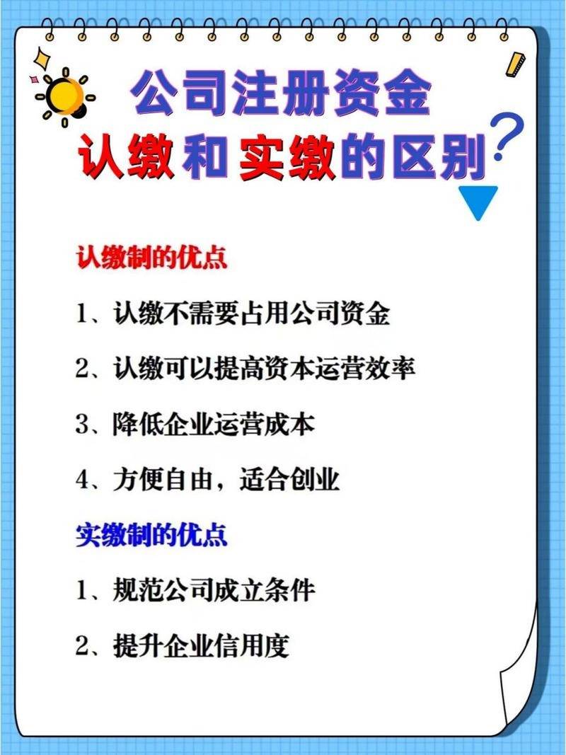 资金实缴转出规定_公司资金实缴后多久可以转出_注册公司资金是假的