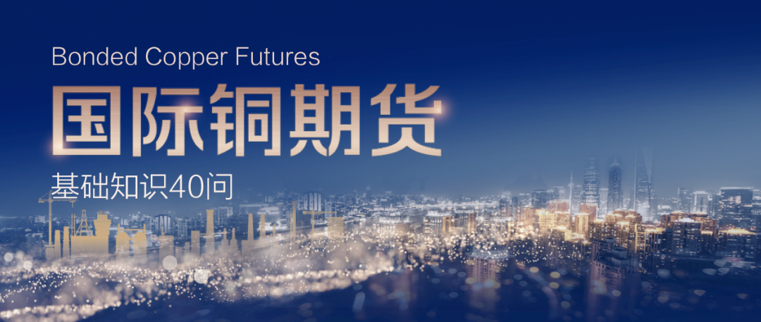 外汇期货交易与外汇现货保证金交易的区别_国际铜期货结算价确定方式_国际铜期货境外交易资金划转规定