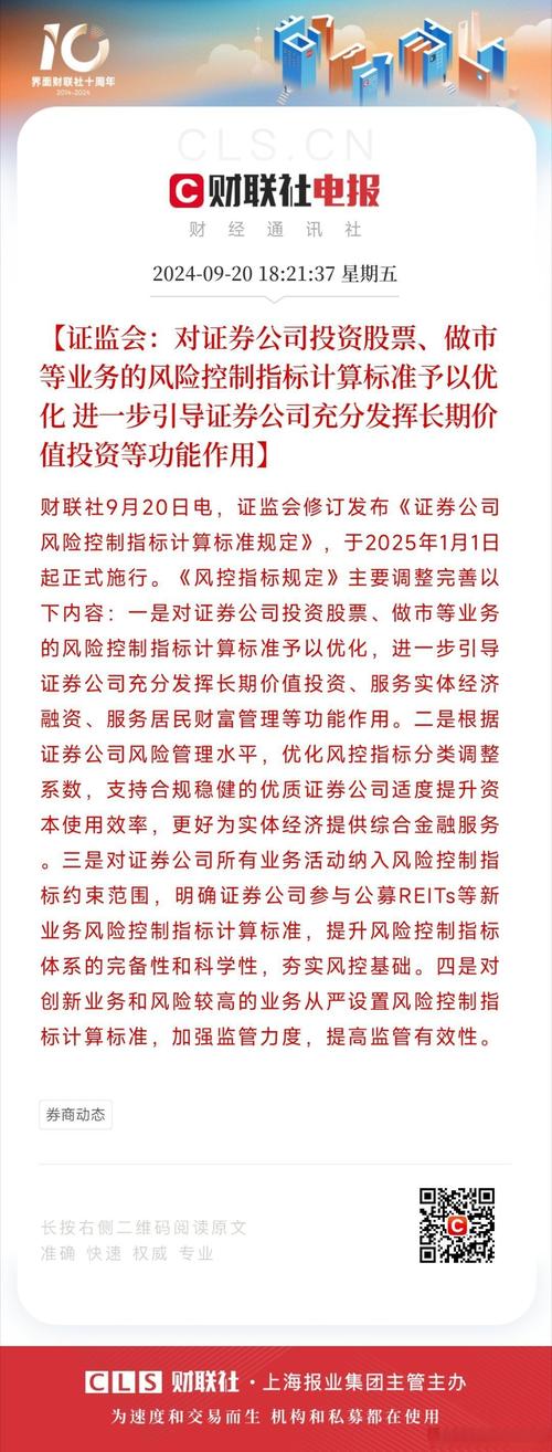 2025年证券公司风险控制指标管理办法修订了哪些内容？