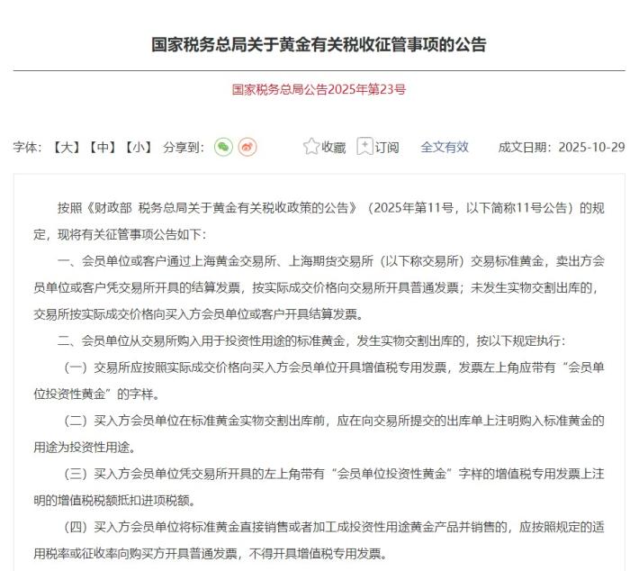 黄金税收新政对金条价格影响_黄金多少钱现在_投资金条税收政策变化