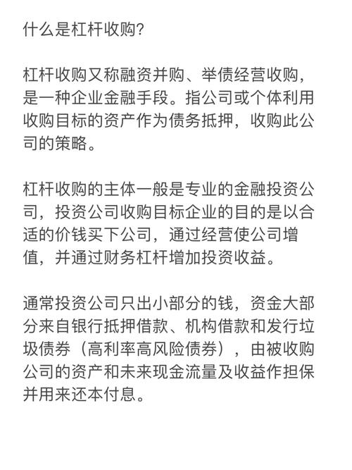 杠杆收购与企业的价值关系_杠杆收购 高比例债务融资 风险与回报