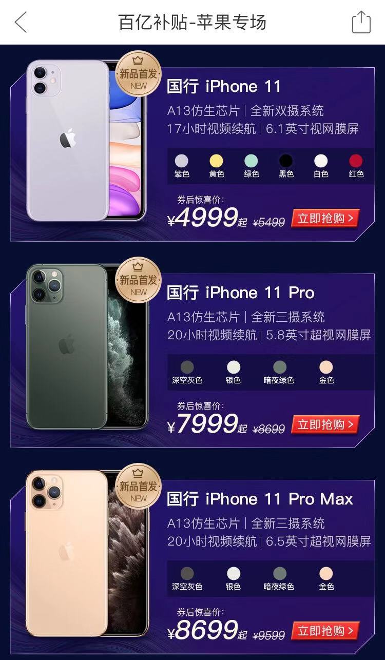9月20日iPhone 11系列发售，拼多多成价格杀手，券后新低
