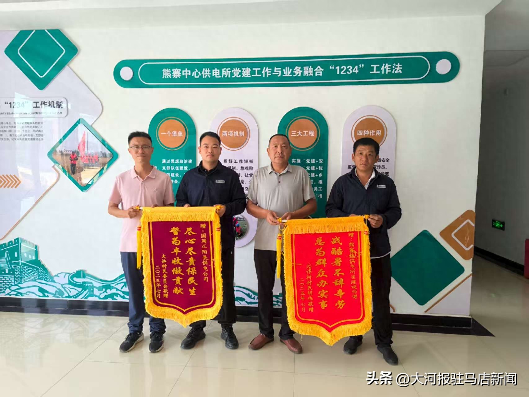 驻马店正阳县熊寨镇送锦旗致谢!电力部门抗旱保供显担当