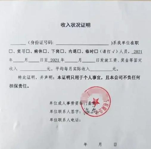 开具收入证明需谨慎_单位低开收入证明的风险_HR开具证明的法律风险