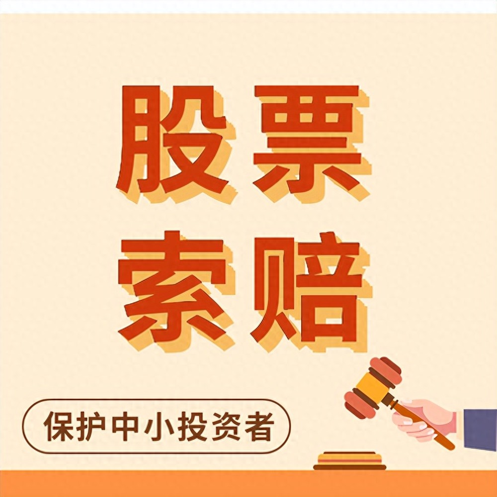 昊华能源投资者索赔胜诉获赔，符合条件者仍能加入