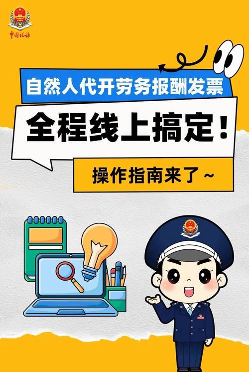 个人代开发票指南：含办理渠道、资料及不能自开普票情况