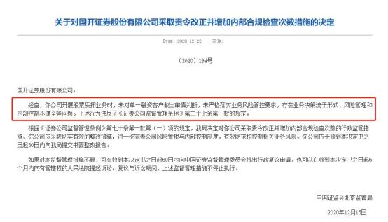  国开证券2019年业绩亏损 股票质押业务风险暴露 _国开证券股份有限公司怎么样_国开证券股票质押业务违规 被证监会北京证监局责令改正 