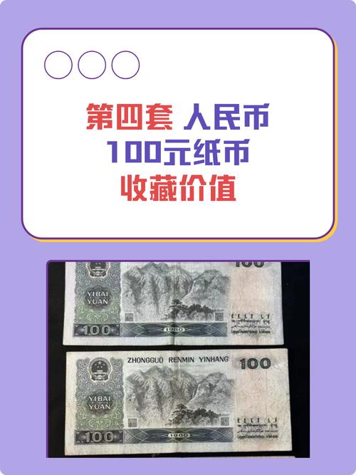 100元法币购买力图示_第四套人民币100元纸币_1980年100元纸币收藏价值